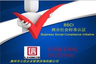 專業BSCI驗廠咨詢公司——助力企業順利通過沃爾瑪、EICC驗廠認證