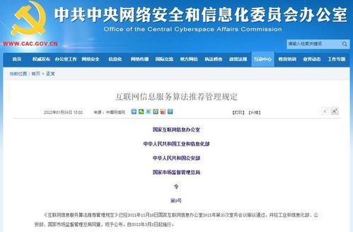 四部門聯合發文規范算法推薦，強化互聯網信息服務管理